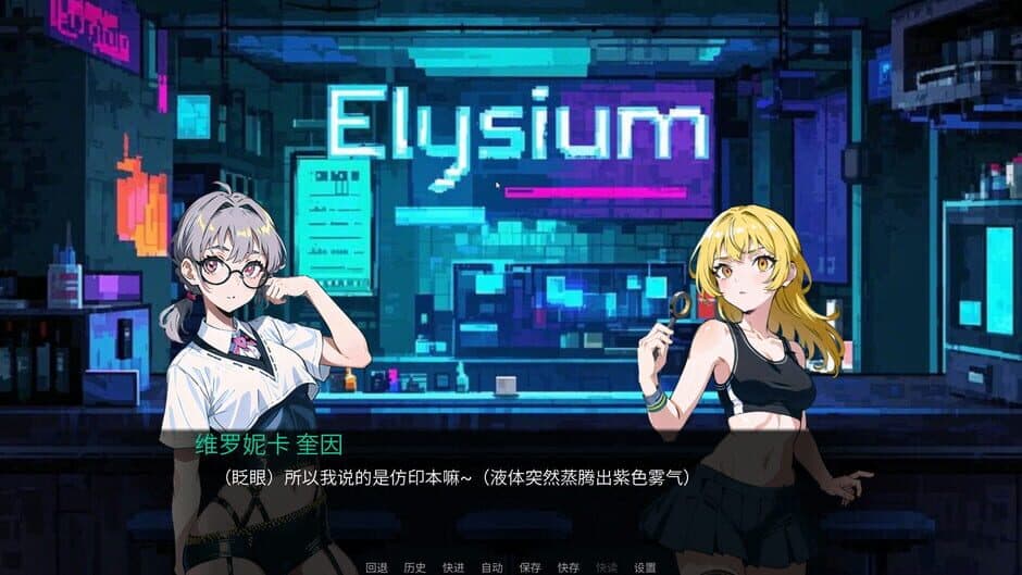 Скриншот 3 из Elysium