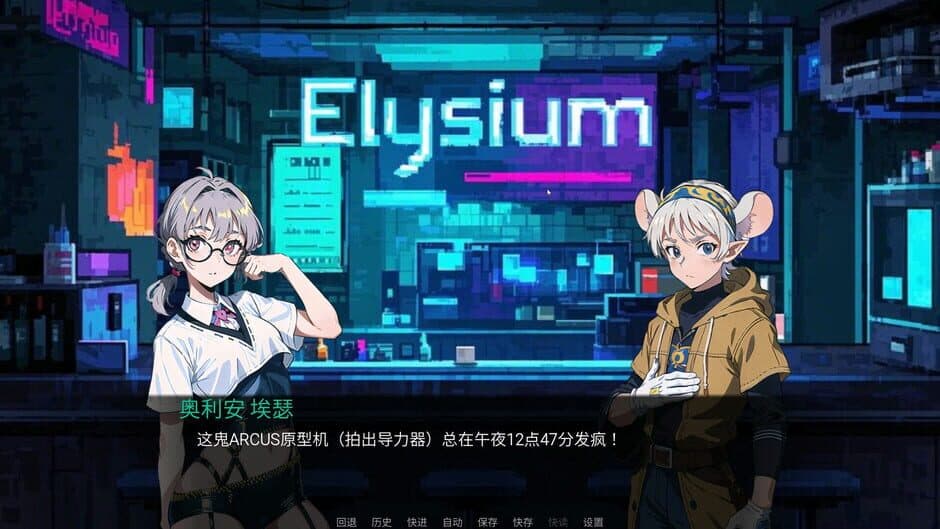 Скриншот 5 из Elysium