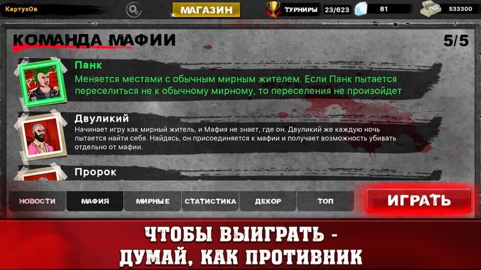 Скриншот 5 из Mafia 1x1