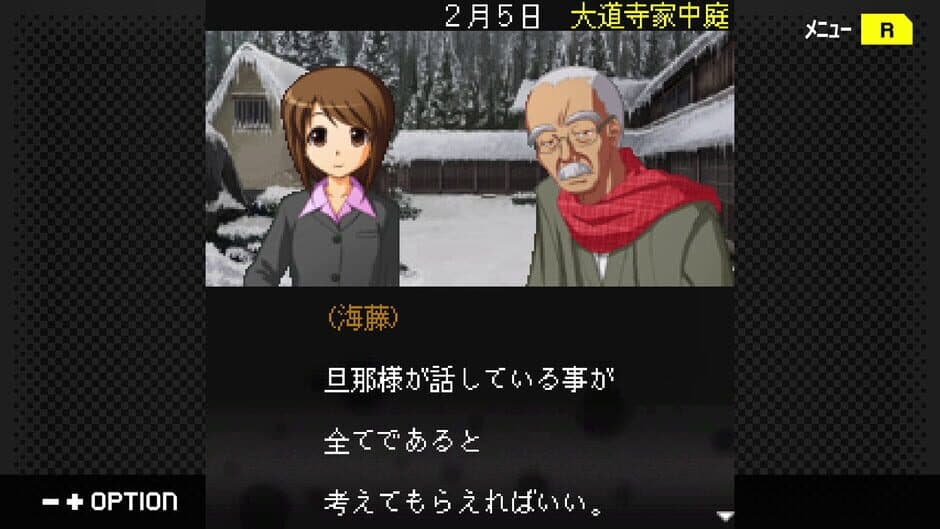 Скриншот 1 из G-Mode Archives+: Tantei Kibukawa Ryousuke Jiken-tan Vol. 15 - Ouma ga toki no Kyoushikyoku