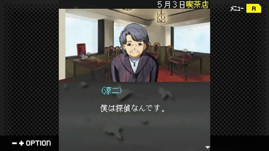 Скриншот 4 из G-Mode Archives+: Tantei Kibukawa Ryousuke Jiken-tan Vol. 16 - Awayuki ha Hi no Kanashimi