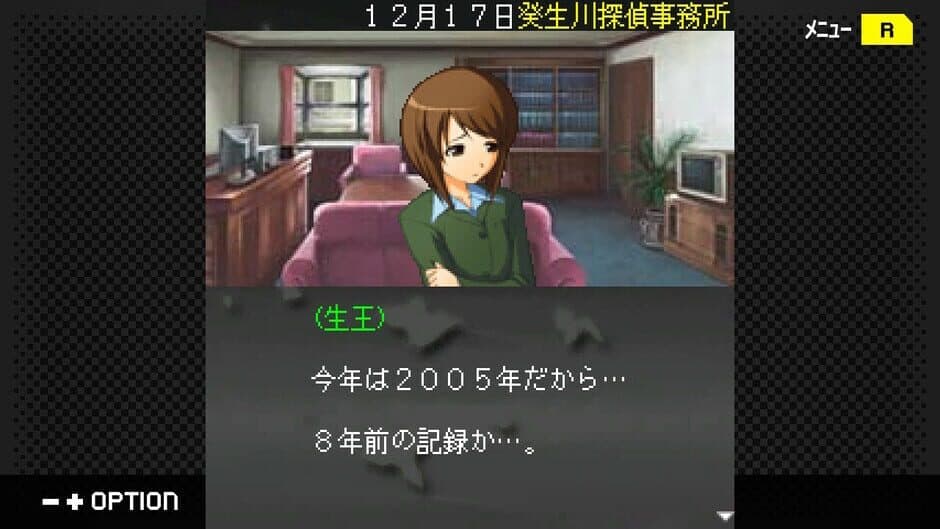 Скриншот 5 из G-Mode Archives+: Tantei Kibukawa Ryousuke Jiken-tan Vol. 16 - Awayuki ha Hi no Kanashimi