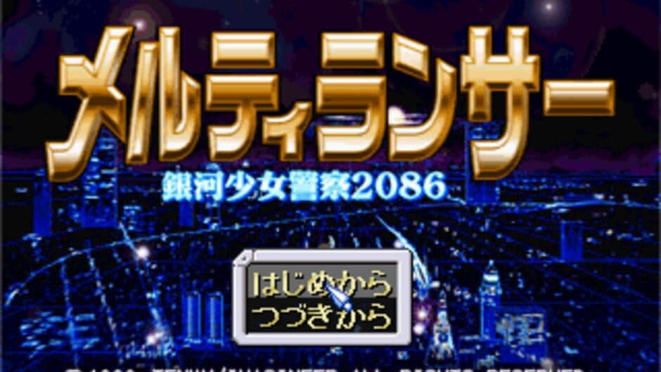 Скриншот 2 из Meltylancer: Ginga Shoujo Keisatsu 2086