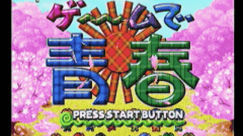 Скриншот 3 из Game de Seishun