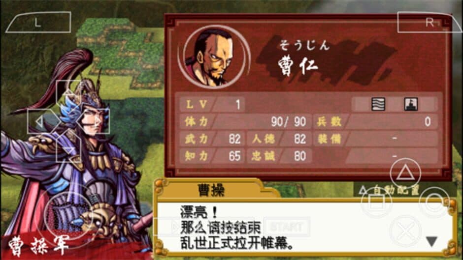 Скриншот 5 из Chuugen no Hasha: Sangoku Shouseiden