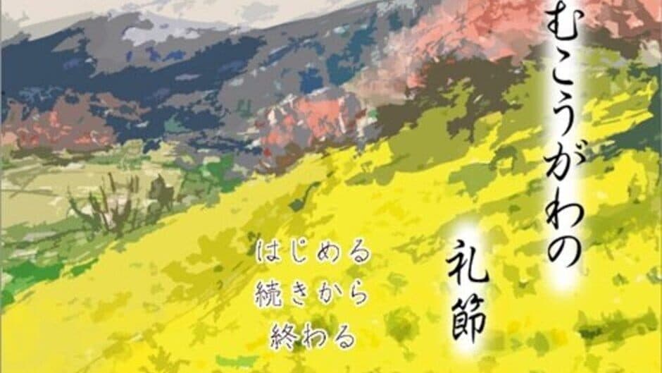 Скриншот 2 из Mukougawa no Reisetsu