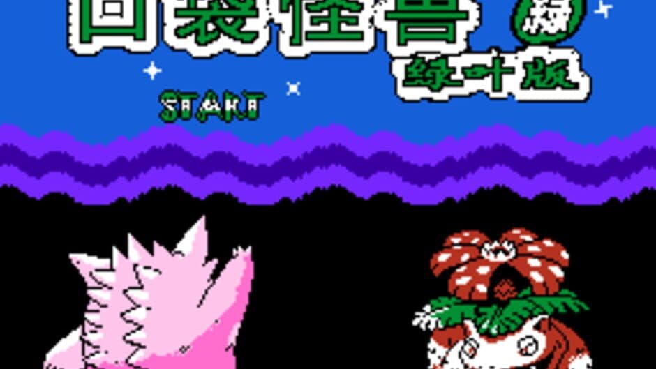 Скриншот 1 из Kǒudài Guàishòu Lǜyè Bǎn
