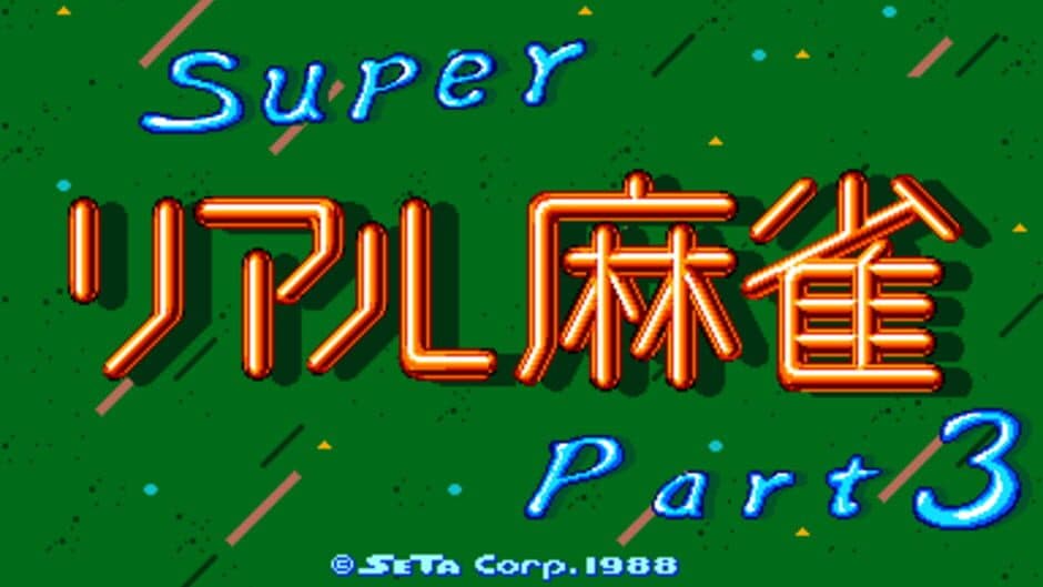 Скриншот 4 из Super Real Mahjong PIII