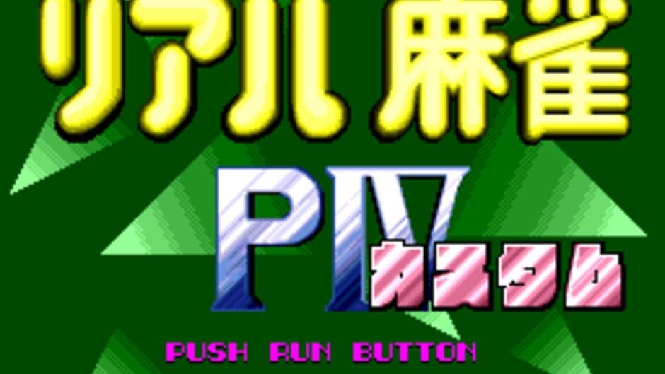 Скриншот 2 из Super Real Mahjong PIV Custom