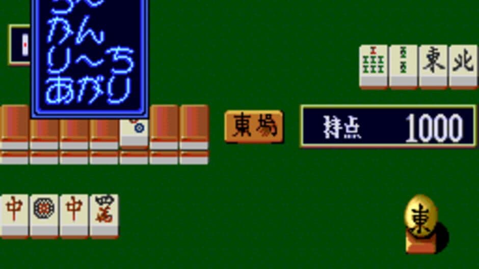 Скриншот 1 из Super Real Mahjong P.V Custom