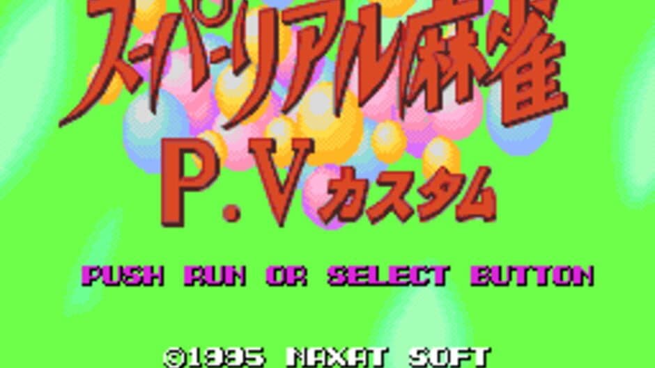 Скриншот 3 из Super Real Mahjong P.V Custom