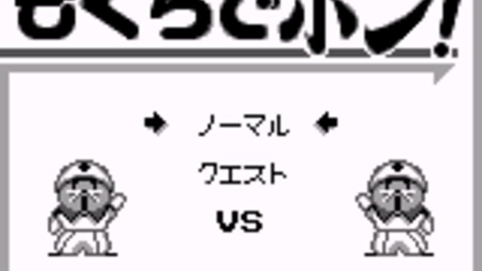 Скриншот 2 из Mogura de Pon!