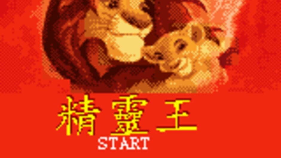 Скриншот 1 из The King Lion III 2003 Advance