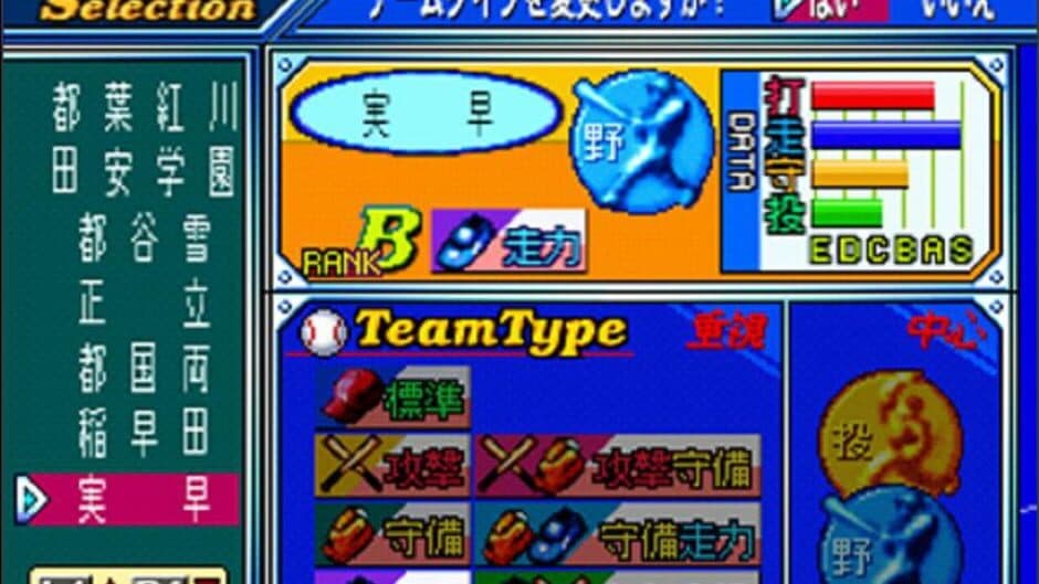 Скриншот 2 из '99 Koushien