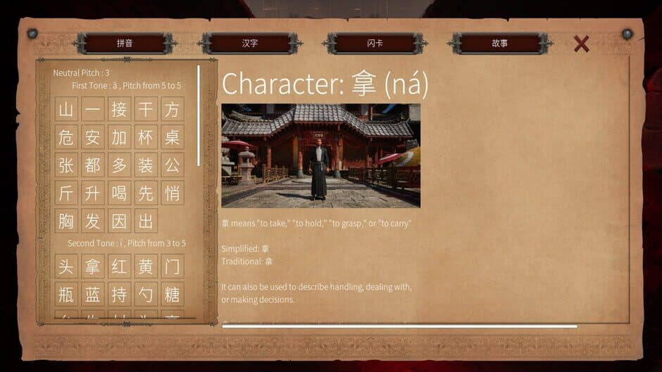 Скриншот 5 из Master Hanzi