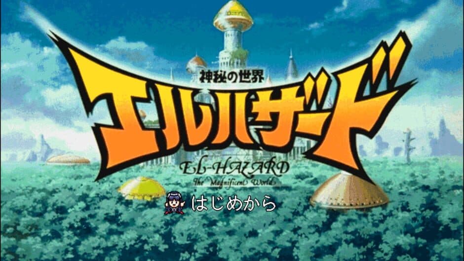 Скриншот 1 из Shinpi no Sekai El-Hazard