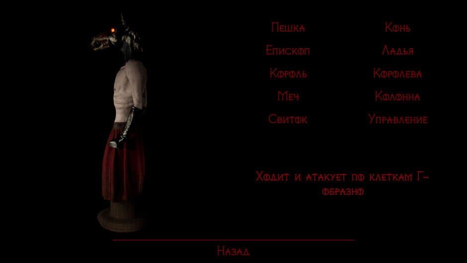 Скриншот 8 из I Checkmate Thee