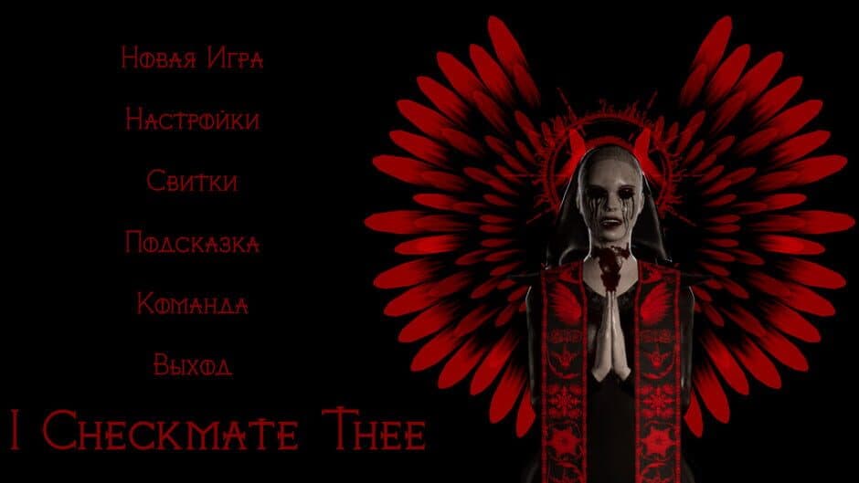 Скриншот 9 из I Checkmate Thee