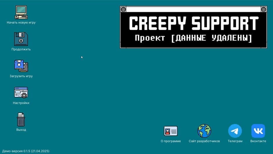 Скриншот 2 из Creepy Support