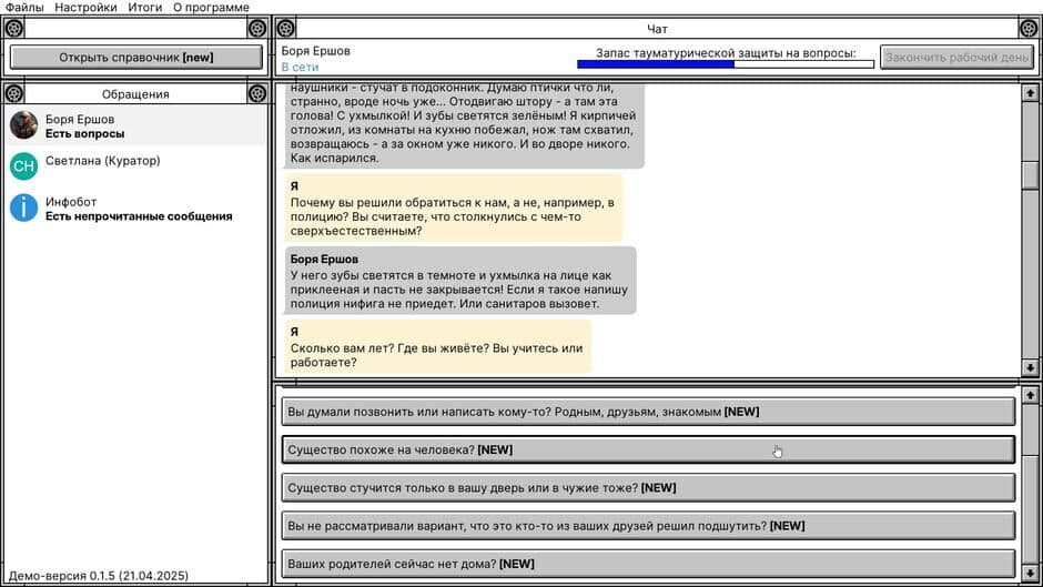 Скриншот 3 из Creepy Support
