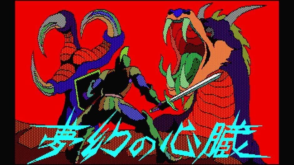 Скриншот 6 из Eggconsole Mugen no Shinzou PC-8801