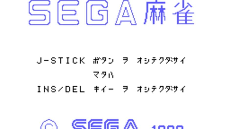 Скриншот 1 из Sega Mahjong