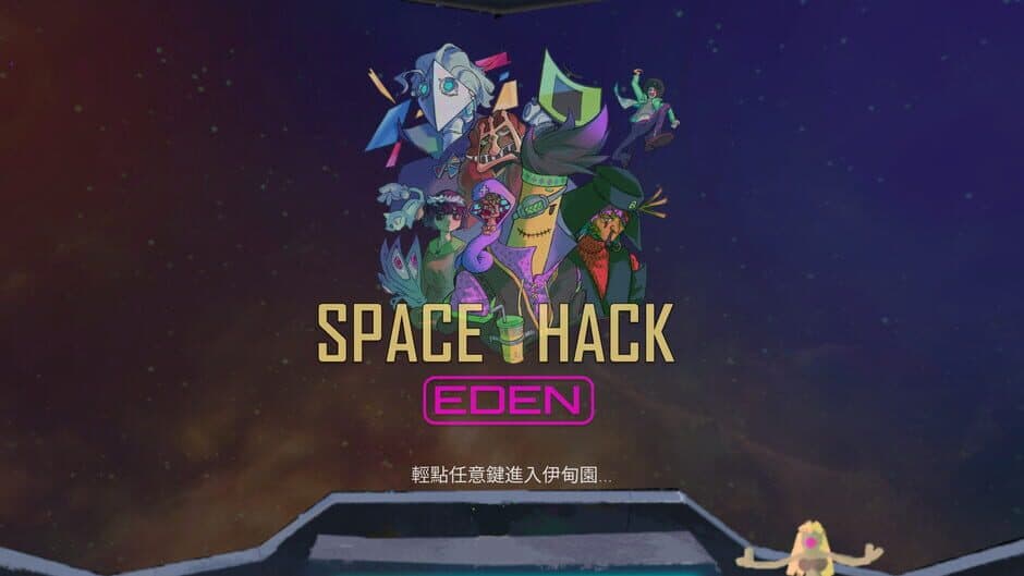Скриншот 7 из SpaceHack: Eden