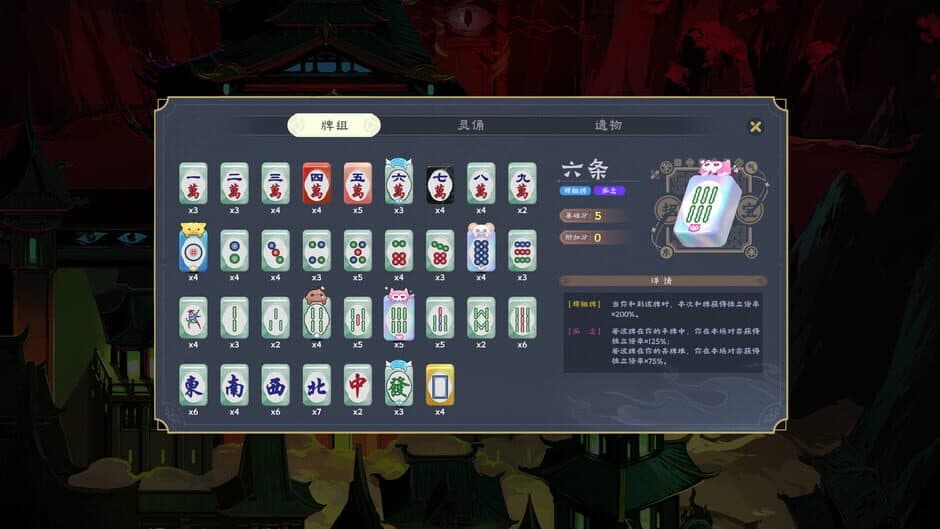 Скриншот 2 из Demonic Mahjong