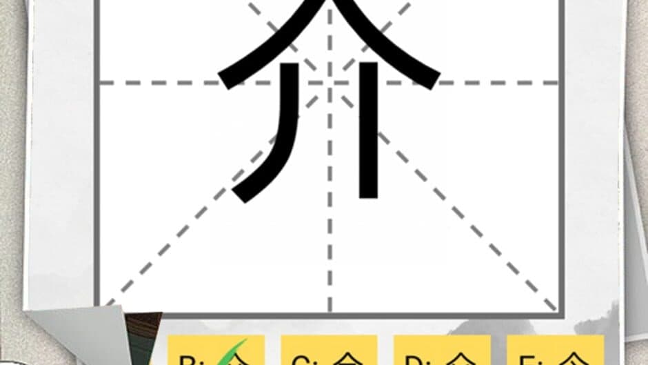 Скриншот 5 из Wénzì Dà Wánjiā