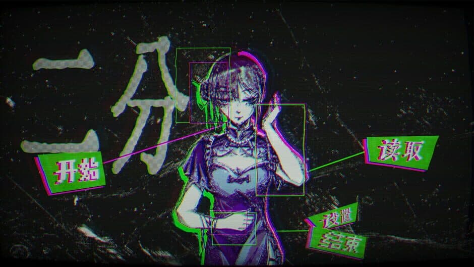 Скриншот 1 из Dichotomy Illusion: The Coser Disassembly Incident