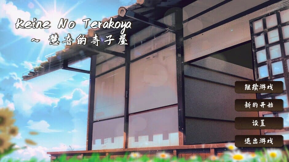 Скриншот 2 из Keine's Terakoya: A Schoolhouse in Gensokyo