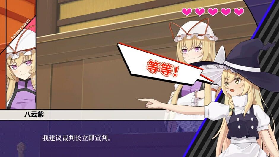Скриншот 4 из Touhou Saibanmu: Rookie Attorney Legendry