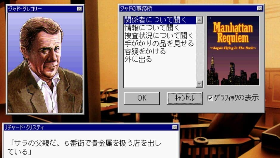 Скриншот 1 из J.B. Harold no Jikenbo: Manhattan Requiem - Yami ni Tobu Tenshi-tachi