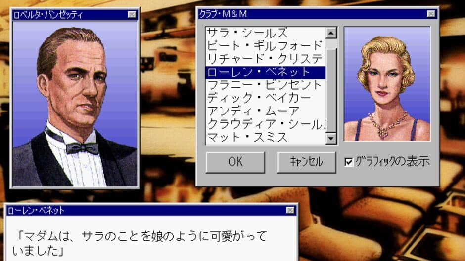 Скриншот 3 из J.B. Harold no Jikenbo: Manhattan Requiem - Yami ni Tobu Tenshi-tachi