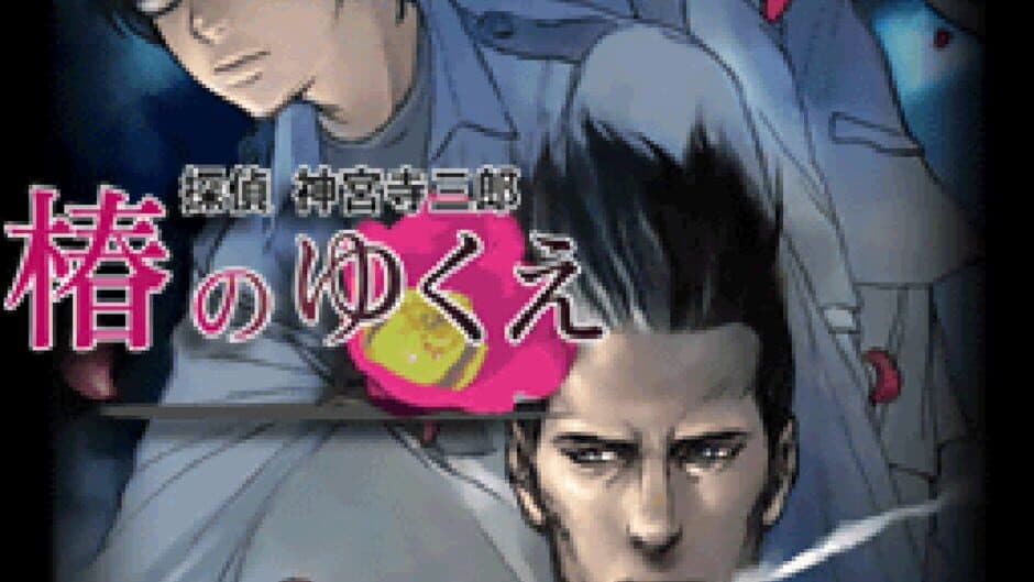 Скриншот 1 из Tantei Jinguji Saburo: Tsubaki no Yukue