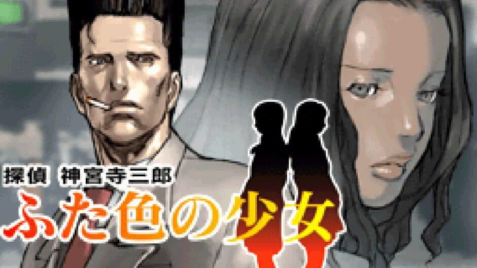 Скриншот 1 из Tantei Jinguji Saburo: Futa-iro no Shoujo