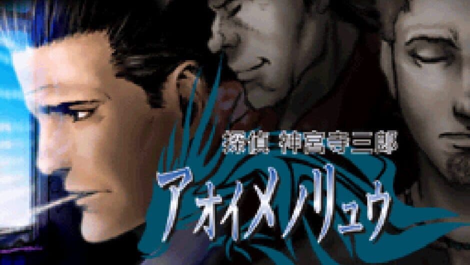 Скриншот 1 из Tantei Jinguji Saburo: Aoi Me no Ryuu