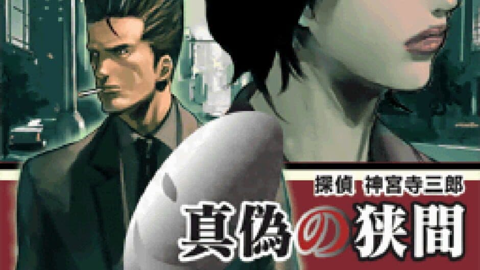 Скриншот 1 из Tantei Jinguji Saburo: Shingi no Hazama