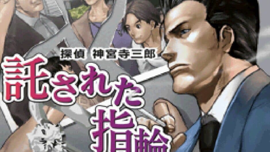 Скриншот 1 из Tantei Jinguji Saburo: Takusareta Yubiwa