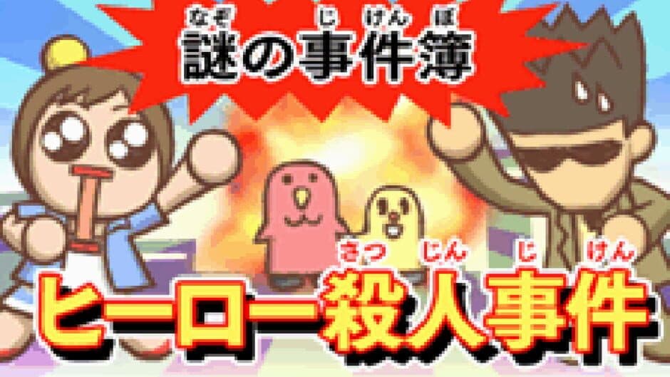 Скриншот 1 из Nazono-Jikenbo: Hero Satsujin Jiken