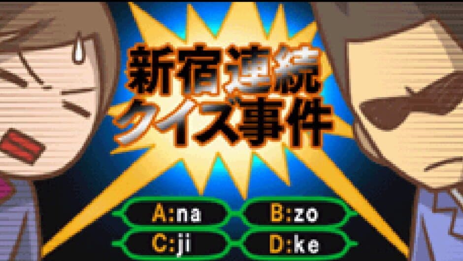 Скриншот 1 из Nazono-Jikenbo: Shinjuku Renzoku Quiz Jiken
