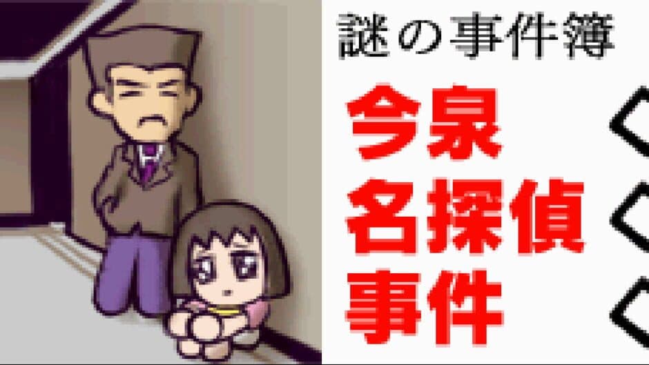 Скриншот 1 из Nazono-Jikenbo: Imaizumi Meitantei Jiken