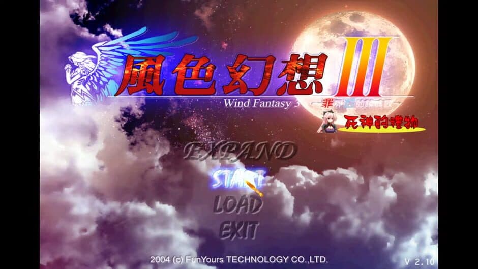 Скриншот 1 из Fēngsè Huànxiǎng III: Zuì Yǔ Fá de Zhènhúngē