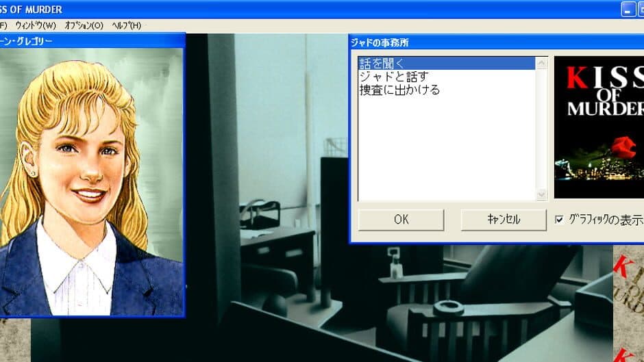 Скриншот 1 из J.B. Harold no Jikenbo: Kiss of Murder
