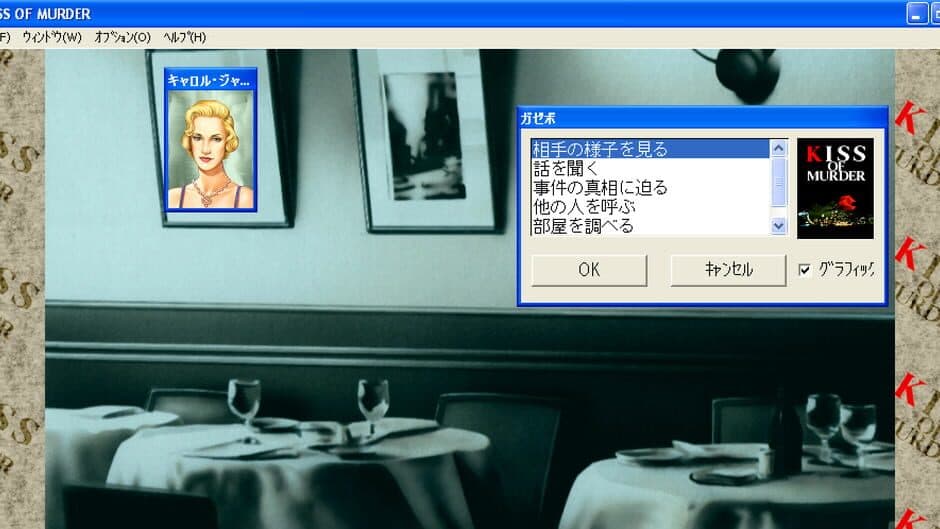 Скриншот 3 из J.B. Harold no Jikenbo: Kiss of Murder