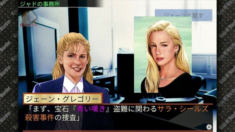 Скриншот 3 из Keiji J.B. Harold no Jikenbo: Kiss of Murder