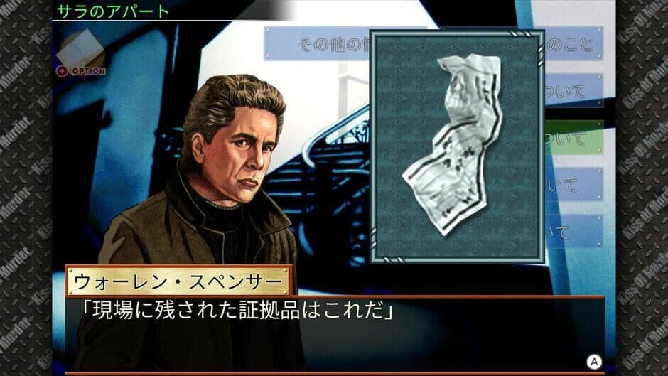 Скриншот 1 из Keiji J.B. Harold no Jikenbo: Kiss of Murder
