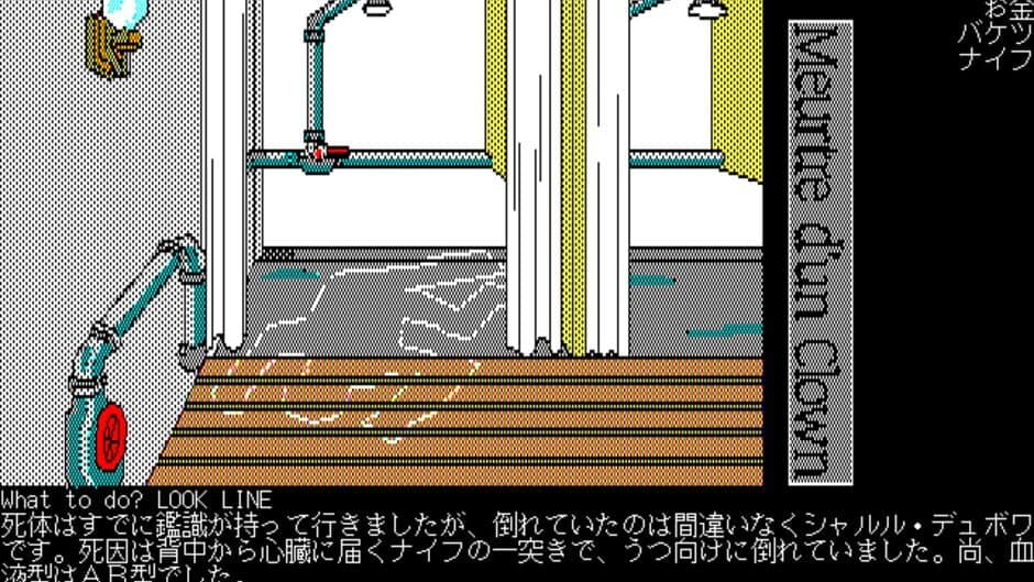 Скриншот 4 из Doukeshi Satsujin Jiken