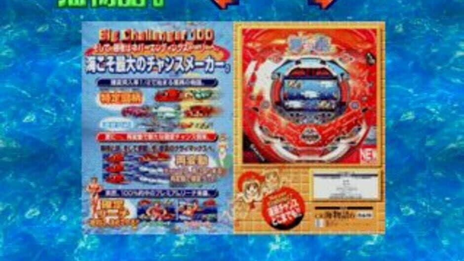 Скриншот 4 из Sanyo Pachinko Paradise 2: Umi Monogatari Special