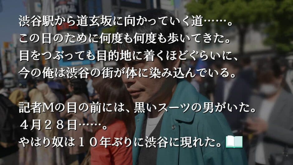 Скриншот 1 из Shibuya Scramble Stories